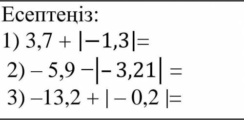 1) 3,7+|-1,3|=2)-5.9--3.21] =