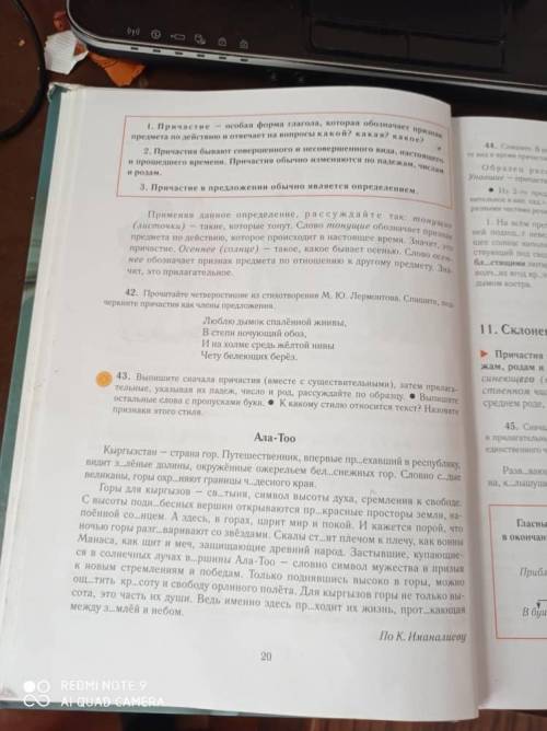 упр 43 я бы сама бы справилась но у меня куча дел кто ответит правильно подпишусь и 5 звёзд поставлю