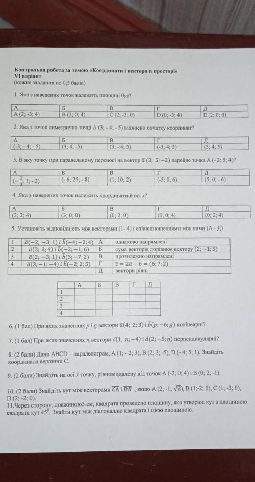 контрольна по геометрии тема координати і вектори в просторі​