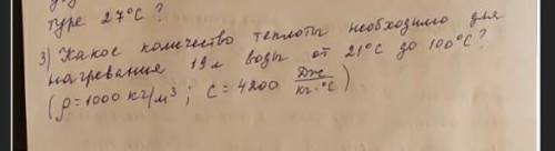 Какое количество теплоты​ необходимо для нагревания 19л