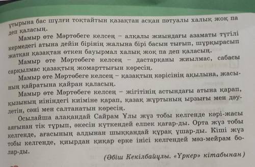 ЖАЗЫЛЫМ 9-тапсырма. Мәтіндегі етістіктің жіктік жалғауларын кестеге салыпкөрсет.