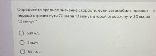 Определите среднее значение скорости, если автомобиль первый отрезок пути 70 км за 10 минут, второй