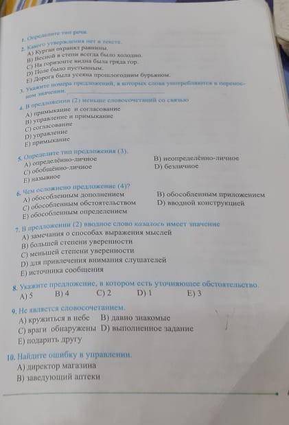 ПО РУССКОМУ БЕЗ ОЩИБОК С ОБЪЕСНИНИЕМ РАБОТА ПО ТЕКСТУ ВОТ ТЕКСТ___(1)Передо мной серело пустынное п