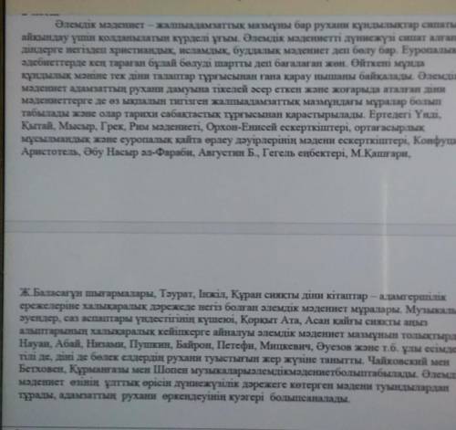 2-тапсырма. Берілген мәтіндердің біреуін таңдап, оны материалдар бойынша мәтіннің баяндау желісін са