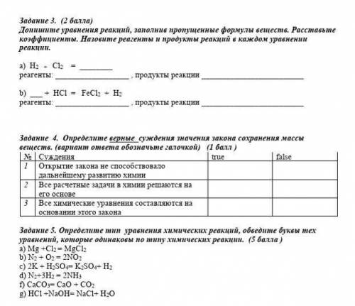 СОР за первую четверть за по химии 8класс в се што есть поже только за то что сделали всё