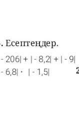 1) - 206] + 1-8,2 + - 92) - 6,8 - 1-1,5 ​