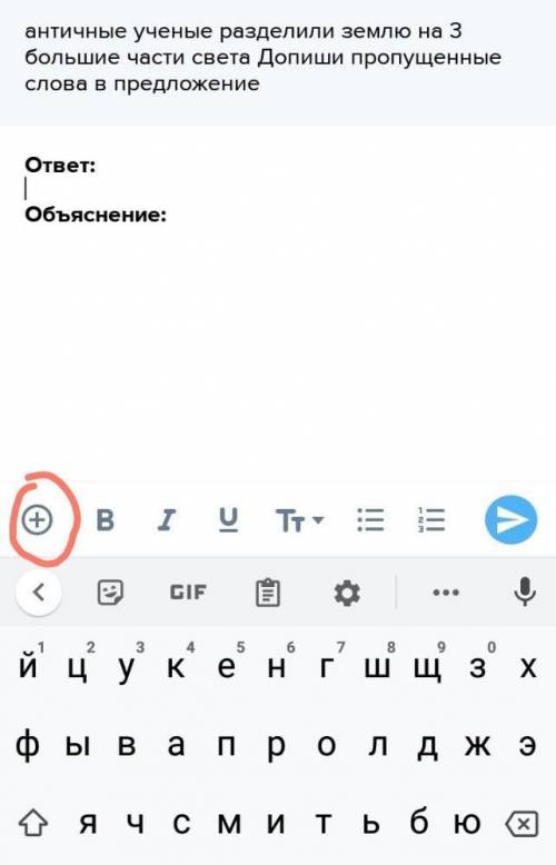 Античные ученые разделили землю на 3 большие части света Допиши пропущенные слова в предложение​