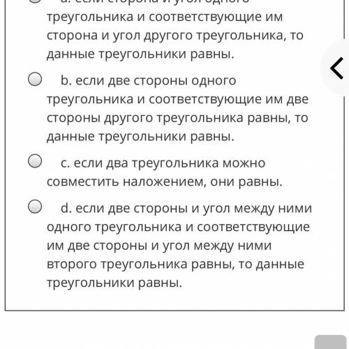 какое лучше всего описывает равенство треугольников