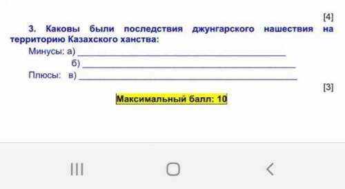 каковы были последствия джунгарского нашествия на территории Казахстана ханство расскажите минусы и