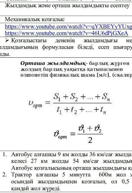 Бернш отинем бере койынш ​