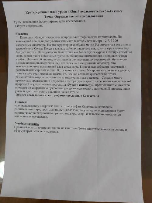 Прочитай текст заостри внимание на гипотизе текст гипотезы сформулируй и возьми за основу