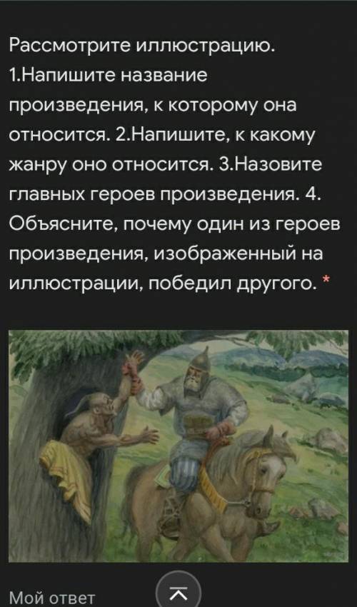 Рассмотрите иллюстрацию. 1.Напишите название произведения, к которому она относится. 2.Напишите, к к