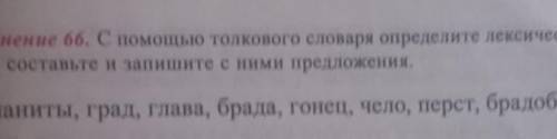 с вот этим упражнением, напишите предложения