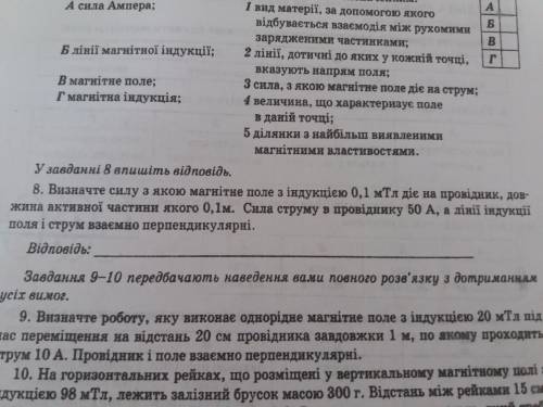 До ть в мене зараз кр з фізики зробіть 8 завдання