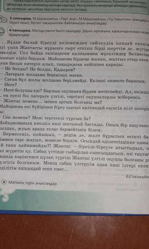 Мәтінен етістіктерді тауып жазып , морфологиялық талдау жаса.