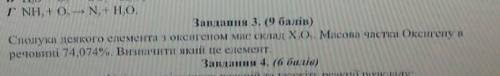 сполука деякого елемента з оксигеномь склад X3O7 масова частка Оксигену в речовині 74 0,74 визначте
