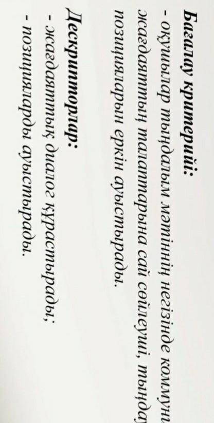 Тақырыпқа сай рөлдерді ауыстыра отырып, жағдаяттық диалог құрастырыңыз. Вот слова которые не до конц