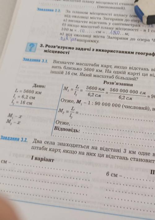 Визначте масштаби карт, якщо видстань вiд Києва до екватора становить близько 5600 км. На однiй карт