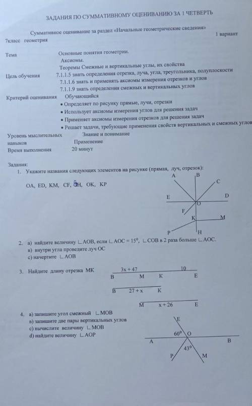 Укажите название следующих элементов на рисунке (прямая, луч, отрезок): OA, ED, KM, CF, BH, OK, KP 1