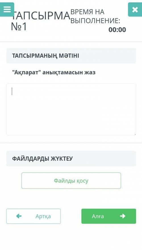 Акпарат аныктамасын жаз сор