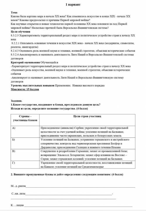 Какое государство входившее в блоки, последовало другие цель? И другие СОР