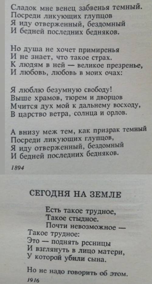 Нужно сделать анализ стихотворений Мережковского и Гиппиус (на фото). Надо написать историю создания