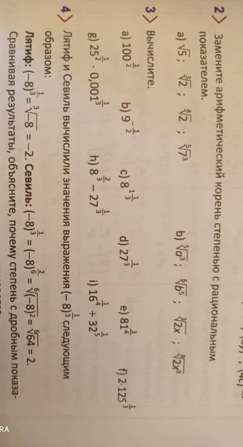 Замените арифметический корень степень с рациональным показателем и сделать 3 4 задание​