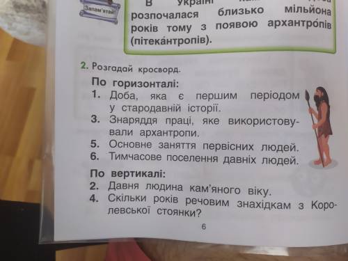 Здравствуйте! Нужна решить кроссворд. 2 класс я вообще понять не могу.