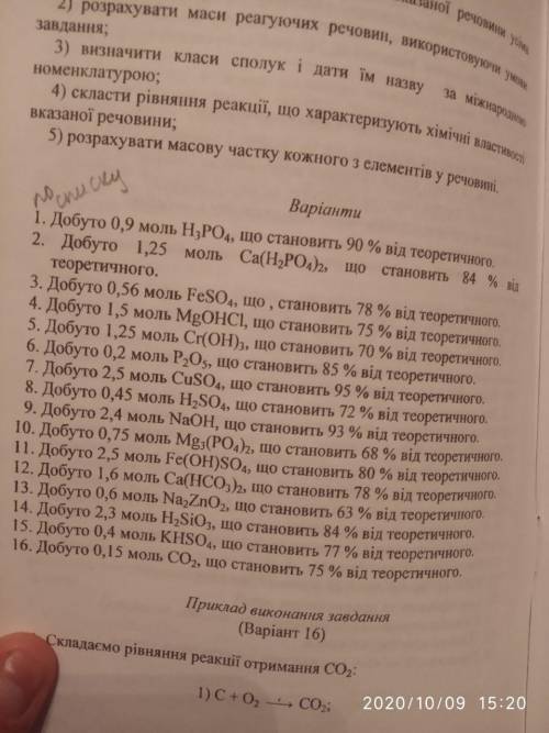 Добуто 1,25 моль Ca(H2PO4)2 що становить 84% від теоретичного