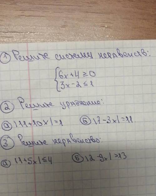 ДАЮ 8Б. АЛГЕБРА 8Й КЛАСС решить. 1 задание : решить систему неравенств 2 задание : решить уравнение