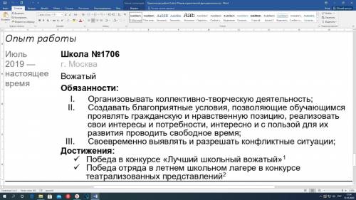 Word 2016. Как также разделить текст на 2 части?(Крайний левый текст и рядом идет правый) Еще смущае