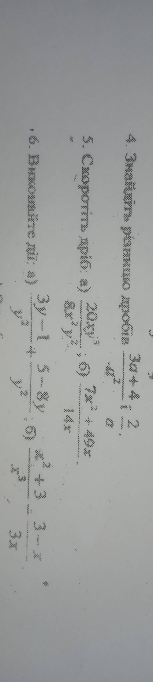 очень нужно от 4.знайдіть різницю дробів 3а+4/а² і 2/а 5.скоротіть дріб а) 20ху³/8х²у² б)7х²+49х/14х