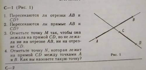 3. Отметьте точку м так, чтобы она лежала на прямой CD, но не лежа-ла ни на отрезке AB, ни на отрез-