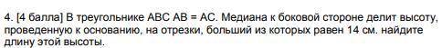 В треугольнике ABC AB = AC.Медиана к боковой стороне делит высоту,проведенную к основанию,на отрезки