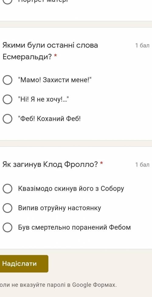 Мне нужны ответы на вопросы​ на твор собор парижської богоматері