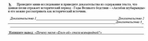 вот текст «Елим-ай» С хребта Каратау караван идет,Возле каждого каравана годовалый верблюжонок вольн