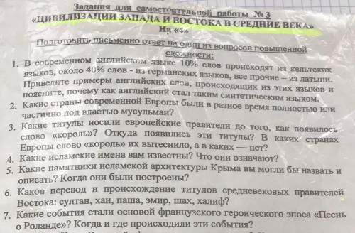 от нужно ответить хотя бы на один вопрос . ответ должен быть на 1 страницу. ​