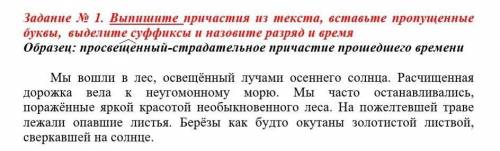 Выпишите причастия из текста, вставьте пропущенные буквы, выделите суффиксы и назовите разряд и врем