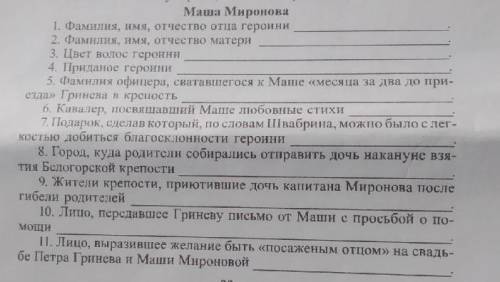 Вопросы по Маше Мироновой​