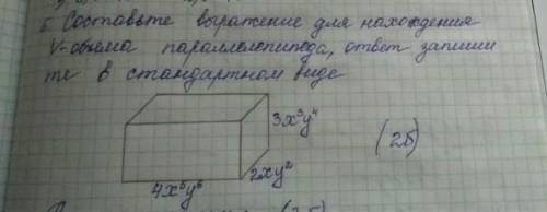 Составьте выражение для нахождения объёма параллелепипеда ответ запишите в стандартном виде