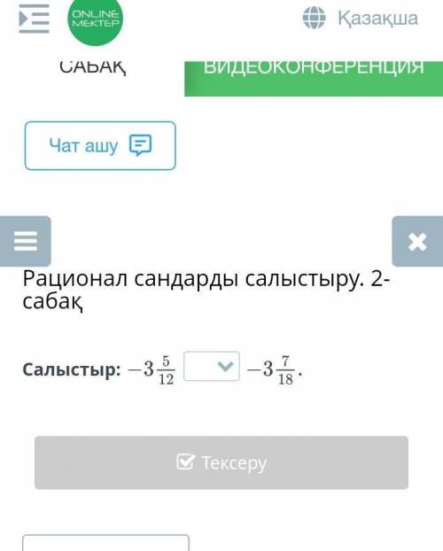 Мынау калай берем только дурысын айтындаршы ​