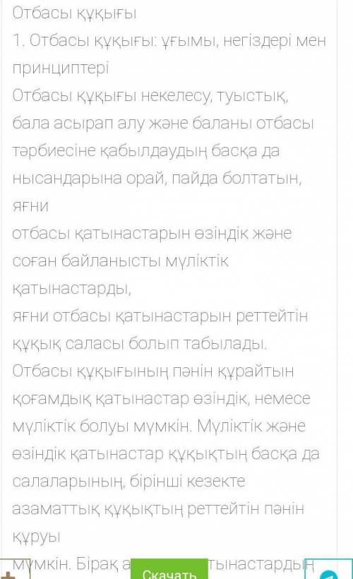 Отбасылык кукык туралы эссе