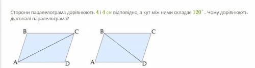 Сторони паралелограма дорівнюють 4 і 4 см відповідно, а кут між ними складає 120°. Чому дорівнюють д