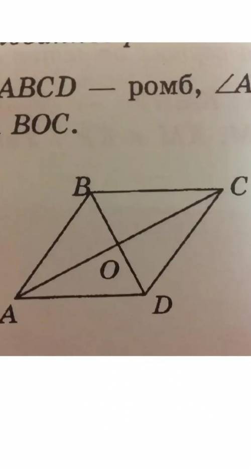 На рисунке ABCD-ромб, угол ABC=120°. Найдите угол треугольника COD.Решение и Дано​