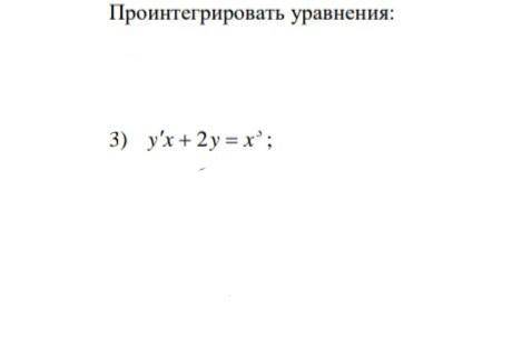 РЕШИТЬ ЭТО УРАВНЕНИЕ ДВУМЯ УРАВНЕНИЕ БЕРНУЛЛИ 2 УРАВНЕНИЕ ЛАГРАНЖА ГЛУПЫЕ ОТВЕТЫ НЕ ПИСАТЬ ОЧЕНЬ НУЖ