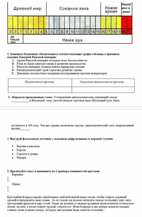 мне с историей Это всемирная история это будет суммативное оценивание за раздел​