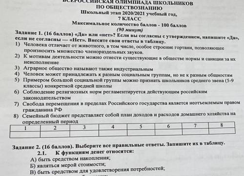 ￼￼￼ Да или нет? Если вы согласны с утверждением напишите да ￼￼ Не согласны нет. Пишите ответы в табл