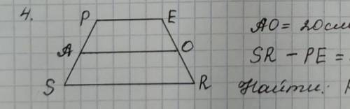 АО=20см SR - PE=8см. Найти : PE; SRпомните