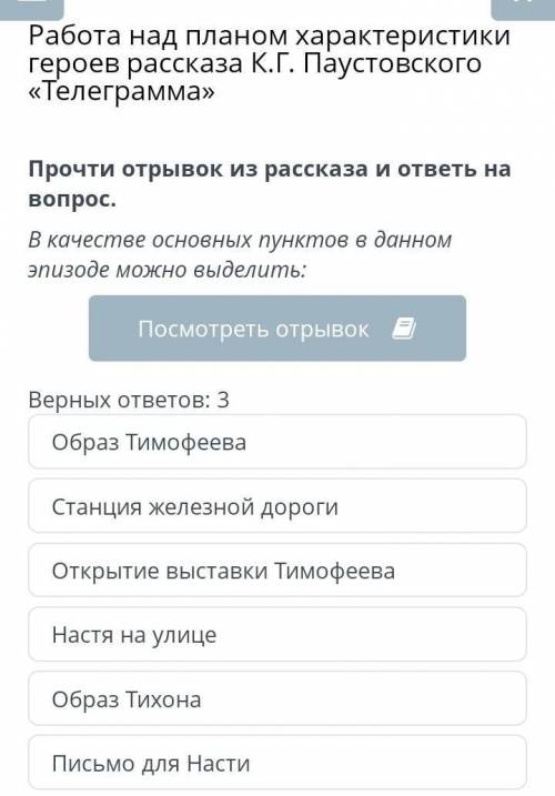 Прочти отрывок из рассказа и ответь на вопрос. В качестве основных пунктов в данном эпизоде можно вы