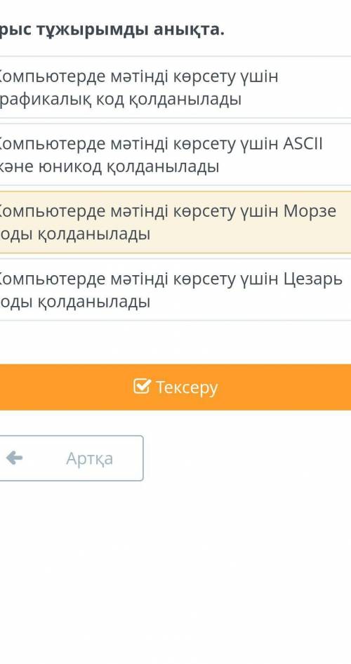 Дұрыс тұжырымды анықта информатика​